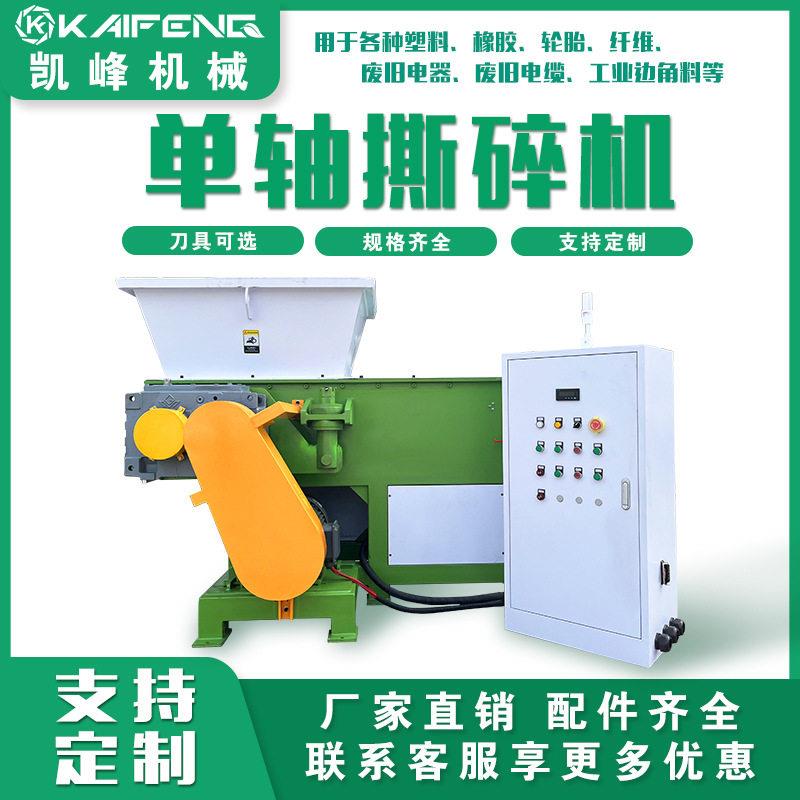 支持试机胶头料鞋底橡胶下脚料轴撕碎机废塑料机头料服装粉碎机