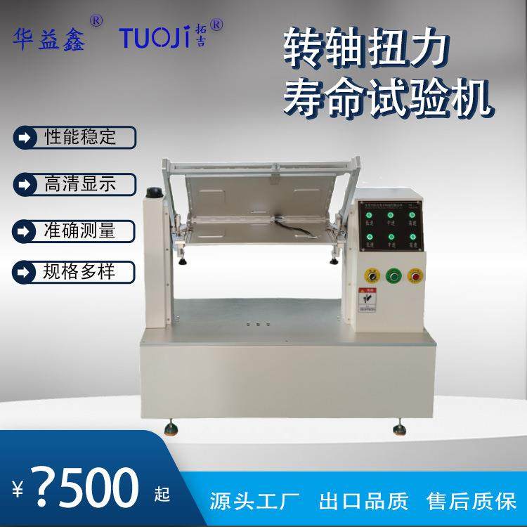 手机外壳支架翻转试验机笔记本360°转轴寿命耐久性试验机