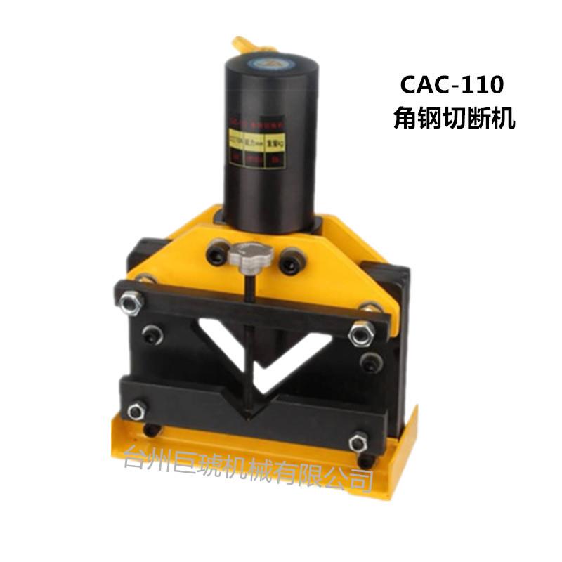 厂家直售液压角钢切断机CAC-75/110切断3号-6号角铁切断工具