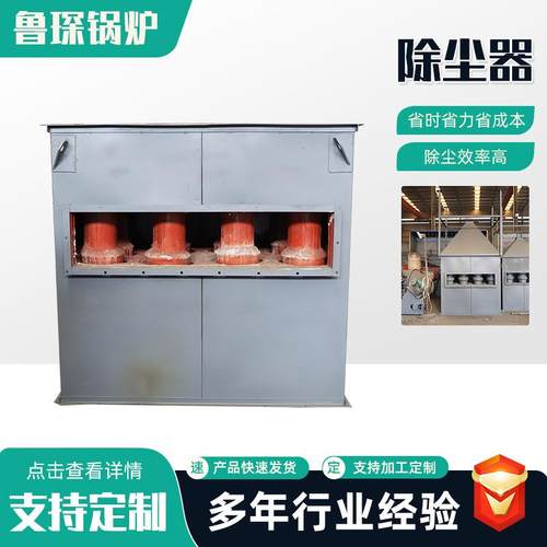 多管锅炉除尘器工业锅炉燃煤粉尘收集器高温除尘设备锅炉除尘器