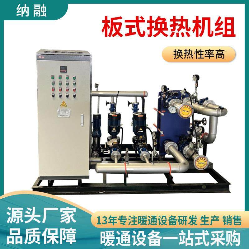智能换热机组老旧小区改造取暖供暖采暖设备不锈钢板式换热机组,机械设备,节能设备,淘宝优惠券,粉丝福利购,淘宝优惠卷