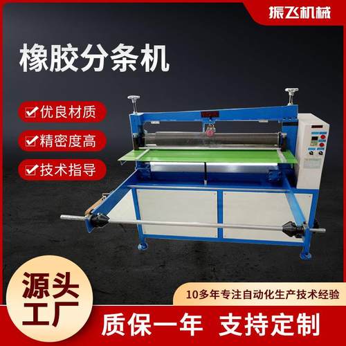 东莞供应全自动收银纸分切机海绵珍珠棉橡胶分条机皮革分条机