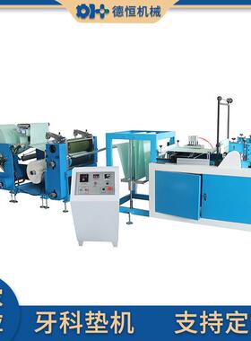 牙科围兜机一次性牙科垫机器围嘴围兜口水巾制造机械设备无纺