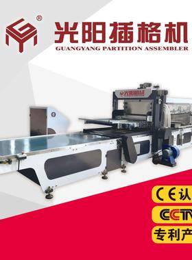 CGJ450-L自动插格机隔板机插卡机纸箱隔板机