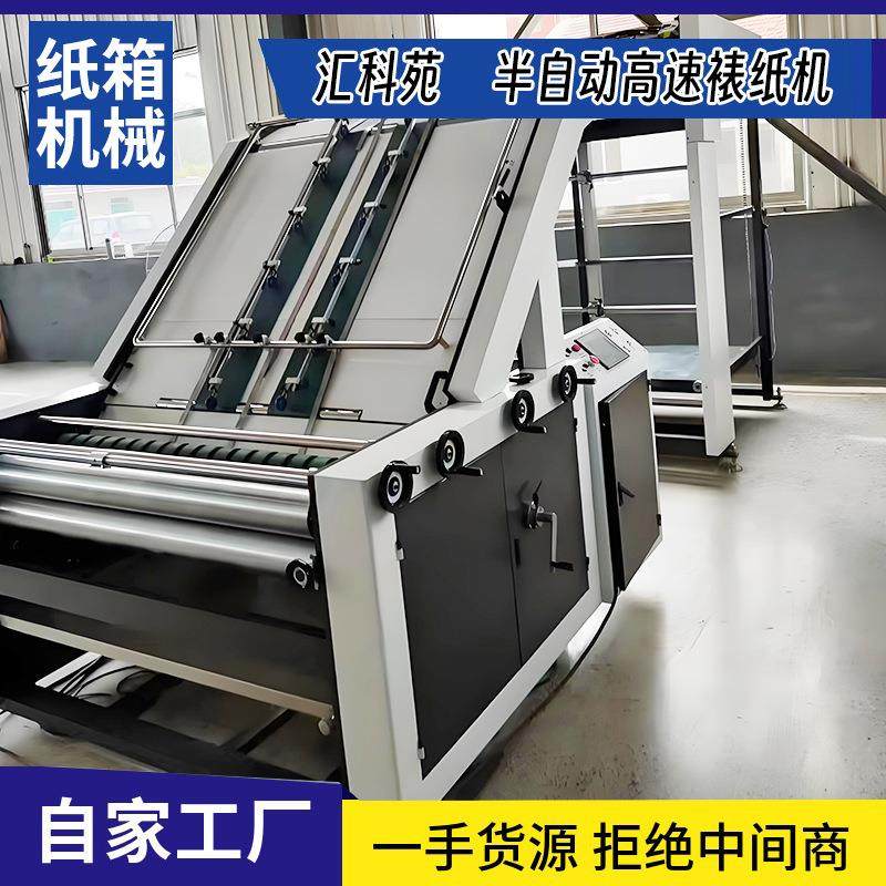 厂家供应彩箱覆面机裱纸机半自动贴面机全自动伺服高速裱纸机,包装,纸箱,淘宝优惠券,粉丝福利购,淘宝优惠卷