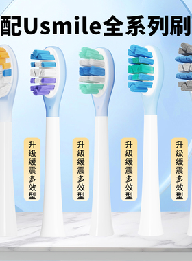 倍研适配usmile电动牙刷头P10替换头通用Y10/Y1/Y4/Y5缓震不麻牙
