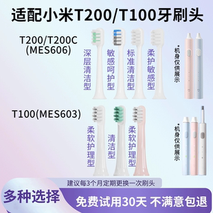 603替换头 T200C电动牙刷头MES606 倍研适配小米米家T200 T100