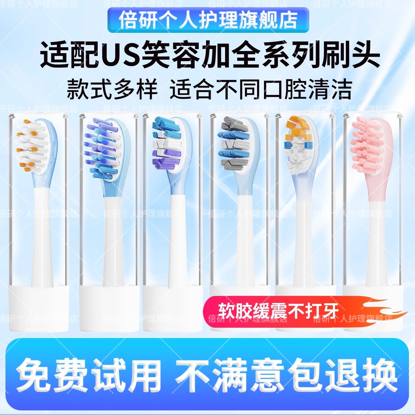 倍研适配usmile缓震电动牙刷头