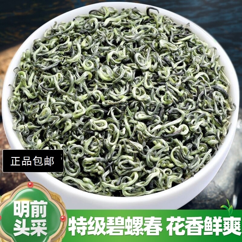 速发碧螺春茶叶2025新茶嫩芽回明前特级浓香型花果香炒青茶绿茶甘