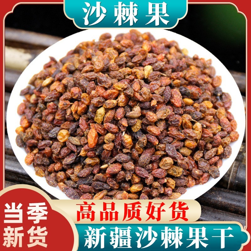 速发250g沙棘中正品果干干果沙棘子猴头菇搭配可丁香茶