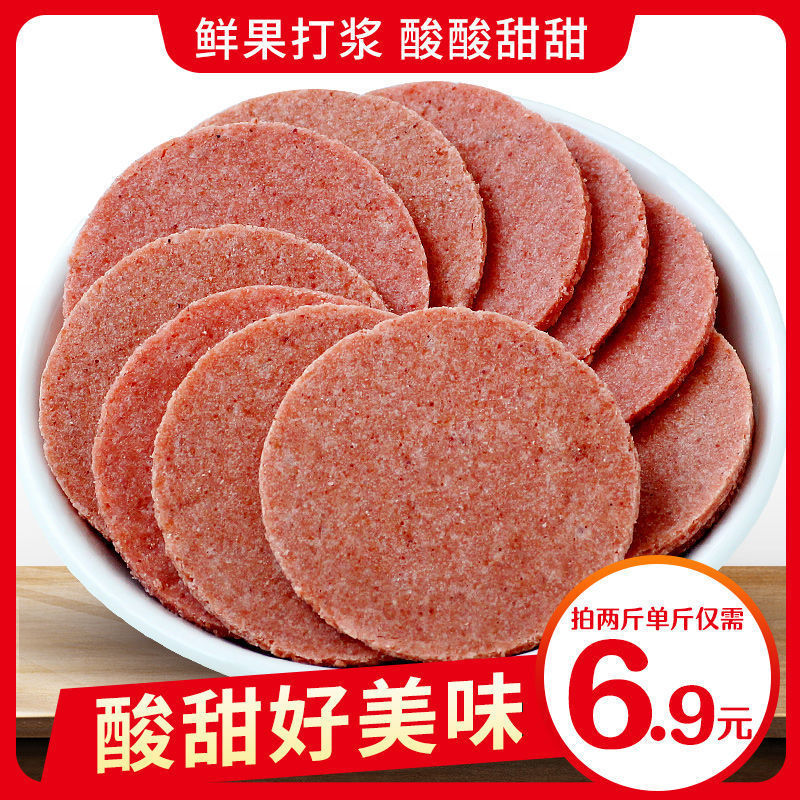 速发山楂片500g山东特产新鲜山楂网红糕条卷开胃饼小零食酸甜可口