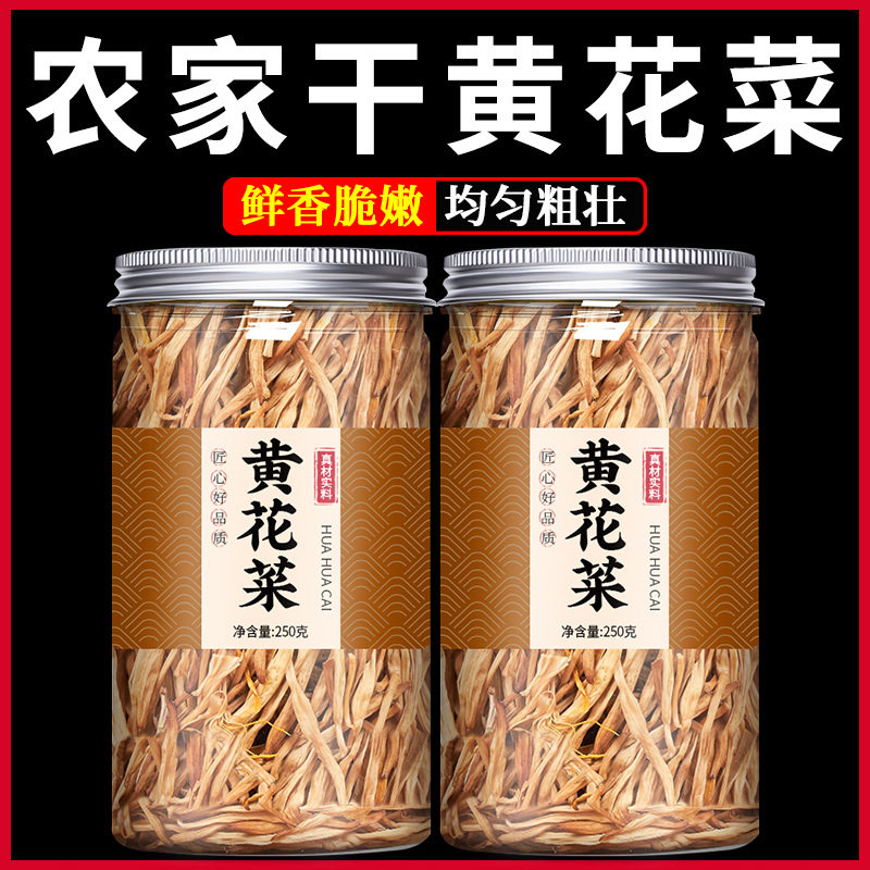 新货黄花菜干货特级新鲜一级干新货农家金针菜