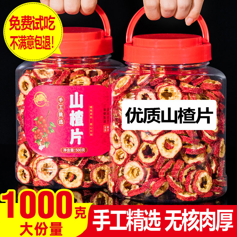 速发无核山楂干泡茶片500g散装新货去核干山楂片新鲜泡水无特级山