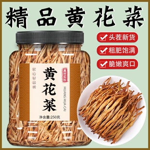 新货黄花菜干货云南特产新货无硫熏金针菜农家土特产凉拌煲汤火锅