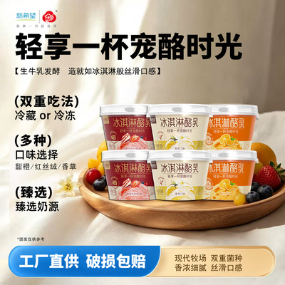 新希望冰淇淋酪乳低温酸奶