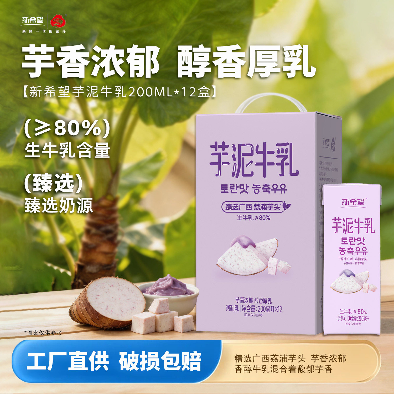 新希望常温芋泥牛乳200ml*12盒