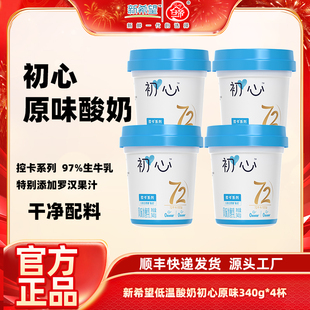 新希望低温酸奶初心原味酸乳340g 0添加蔗糖干净配料 4杯
