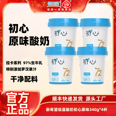 新希望初心原味酸乳340g*4杯
