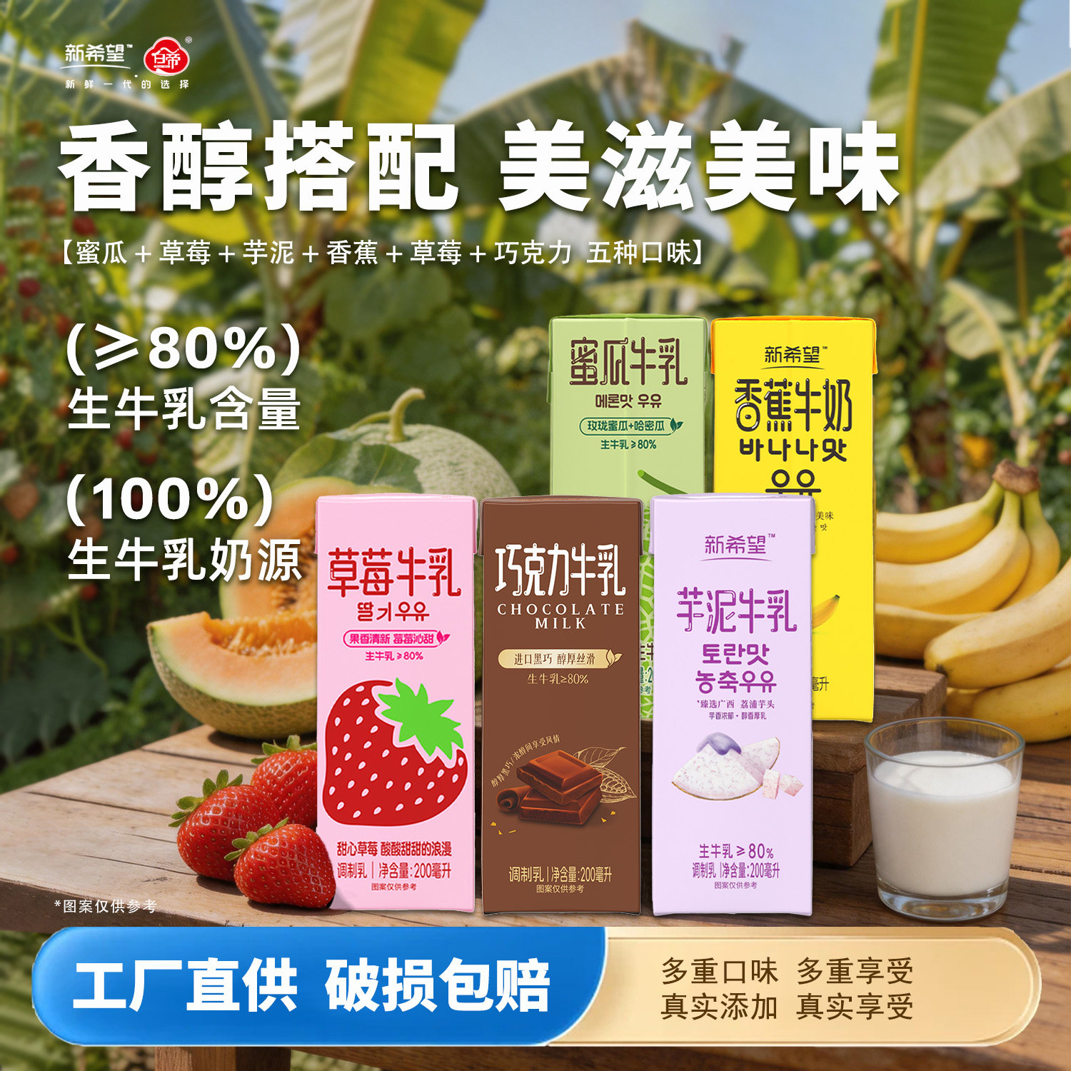 【4月产】新希望风味奶200ml*12盒香蕉芋泥蜜瓜草莓巧克力味可选