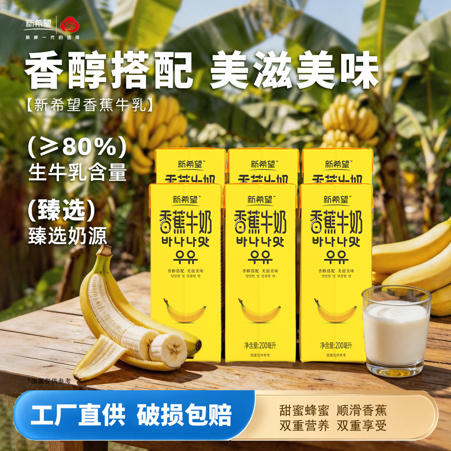 新希望香蕉牛奶200ml*6盒/箱常温风味牛奶【尝鲜装】 9月产