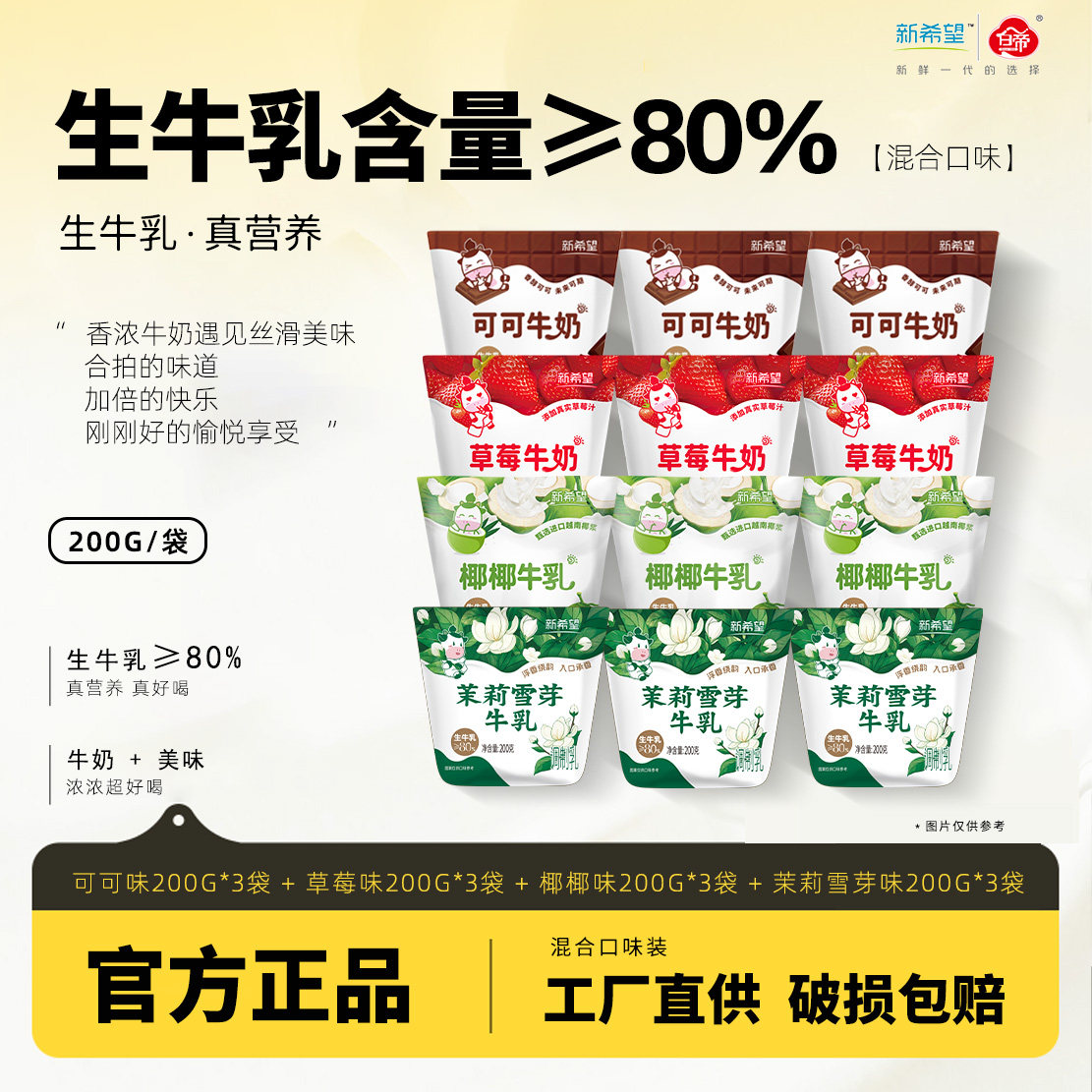 新希望牛角包可可/草莓/椰椰/牛油果味调制乳散装多口味组合200g