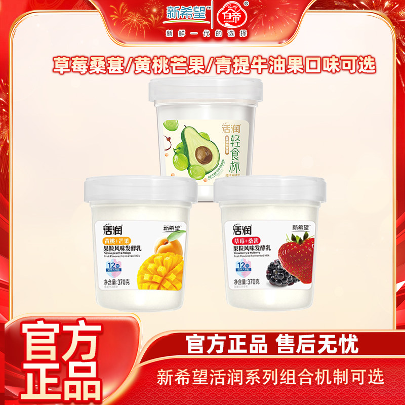 【顺丰发货】新希望活润低温酸奶草莓桑葚黄桃芒果青提牛油果可选,咖啡/麦片/冲饮,低温酸奶,淘宝优惠券,粉丝福利购,淘宝优惠卷