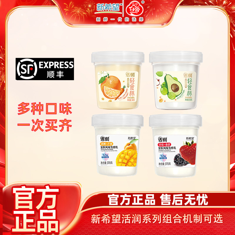 新希望低温酸奶活润草莓/芒果/轻食杯牛油果/胡萝卜橙口味可选,咖啡/麦片/冲饮,低温酸奶,淘宝优惠券,粉丝福利购,淘宝优惠卷