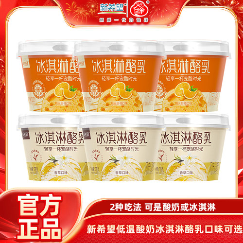新希望冰淇淋酪乳低温酸奶