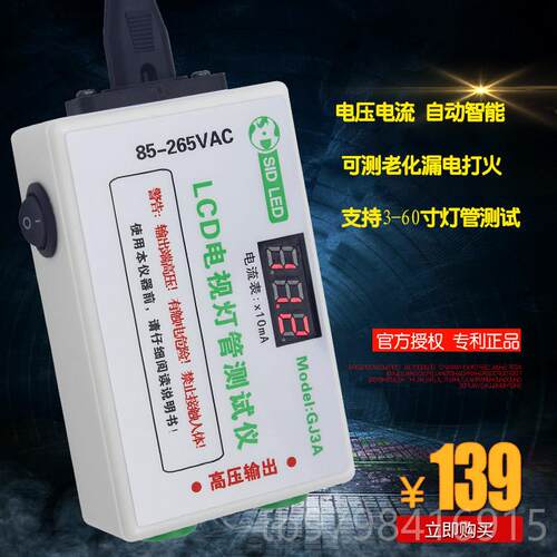 正品LC试D晶电视灯管测仪CCFL EEFL背光液灯条点亮 修 维智能检测