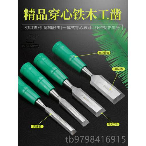 正品木工凿子特套钢高速木工手工芯木凿子柄扁具凿子扁铲刃凿