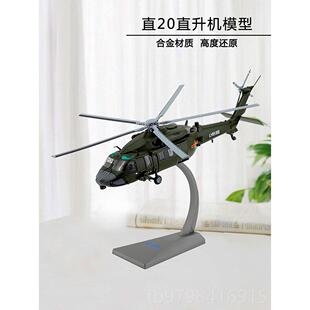 运输直升0机金彷真军事飞机收藏 20武装 正品 72直2直升合机模1型Z