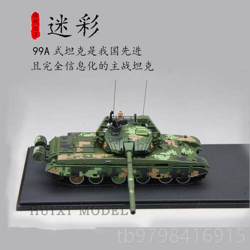 正品1:7 中国军坦克模主型合金陆ZTZ99A战坦克阅兵成品车载2摆件