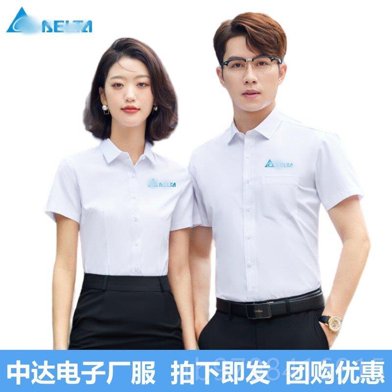 正品中达电子班厂服白色衬衫刺LO绣GO男女长短袖工服作上棉质职业图片