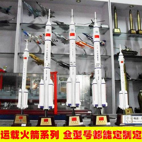 正品长征 征二号F运载4火0箭模型cz-F合金2成品长2F航天模型五号1