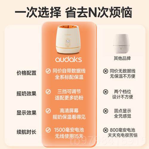 正品au奶daks摇奶器保温奶婴儿自动冲粉机搅拌器宝电动搅奶摇暖宝