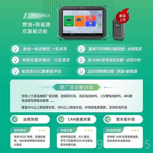 正品朗仁PS9MAX能源汽车诊断0仪电池包诊断朗仁E2S新能源诊汽车新