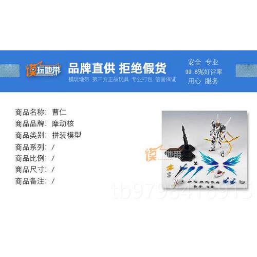 正品现 货创 摩动甲核 天速星 玉罗刹曹仁 国机 拼装 模型