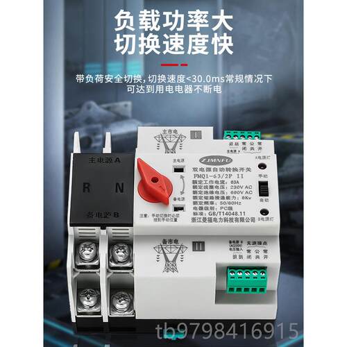 正品双电自动换开关双向交转不关机63A 2P换双电表家用电源转源换