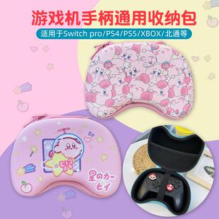 游戏机手柄收纳包适用于 于switchpro/PS4/5通用型Xbox one保护盒