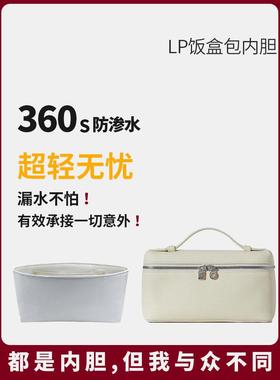 适用Loro Piana饭盒包lp19 27盒子包内胆包撑内衬 杜邦纸轻便防水