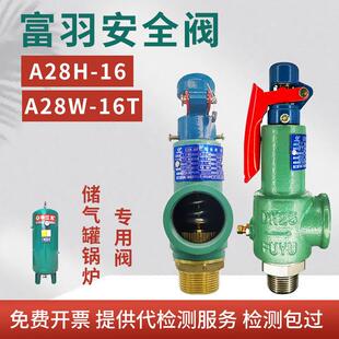 储气罐安全阀A28H-16锅炉蒸汽弹簧全启式A28W-16T泄压阀可代检测