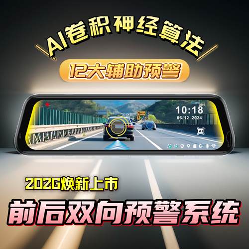 目讯ADAS防撞系统行车记录仪安全辅助预警驾驶辅助流媒体后视镜