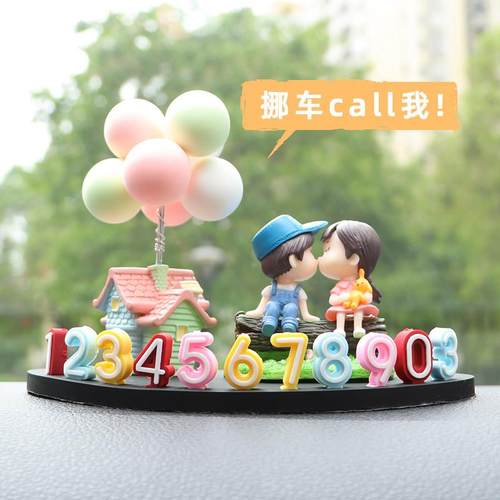 临时停车挪车电话号码牌汽车载卡通可爱情侣创意摆件移车卡停靠牌