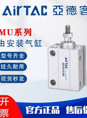 亚德客MU气缸原装8/10/12/16/20X4X6X8X10X15X20X25X30X35X40S SB