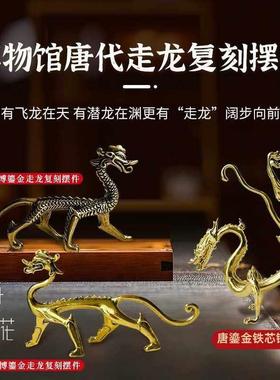 西安博物院官方鎏金走龙复刻桌面摆件礼物博物馆铁芯铜龙西安文创