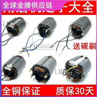 角磨机定子100型磨光机定子线 线圈角向磨光机全铜电机内胆通用配