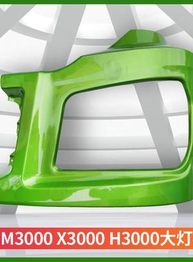 适用陕汽重卡迪朗奇新M3000H3000客厅灯框保险杆左右段盖板