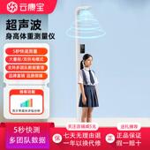 云康宝超声波智能身高体重测量仪语音自动播报一体机体检体脂秤