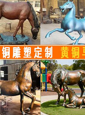 大型铸铜马雕塑黄铜八骏马雕像飞马战马雕塑定制铸铜动物雕塑