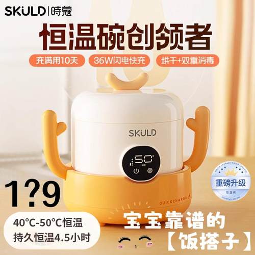 skuld时蔻宝宝恒温碗婴儿辅食碗智能充电子儿童电餐盘加热保温碗